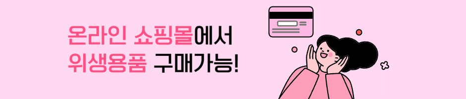온라인몰 배너